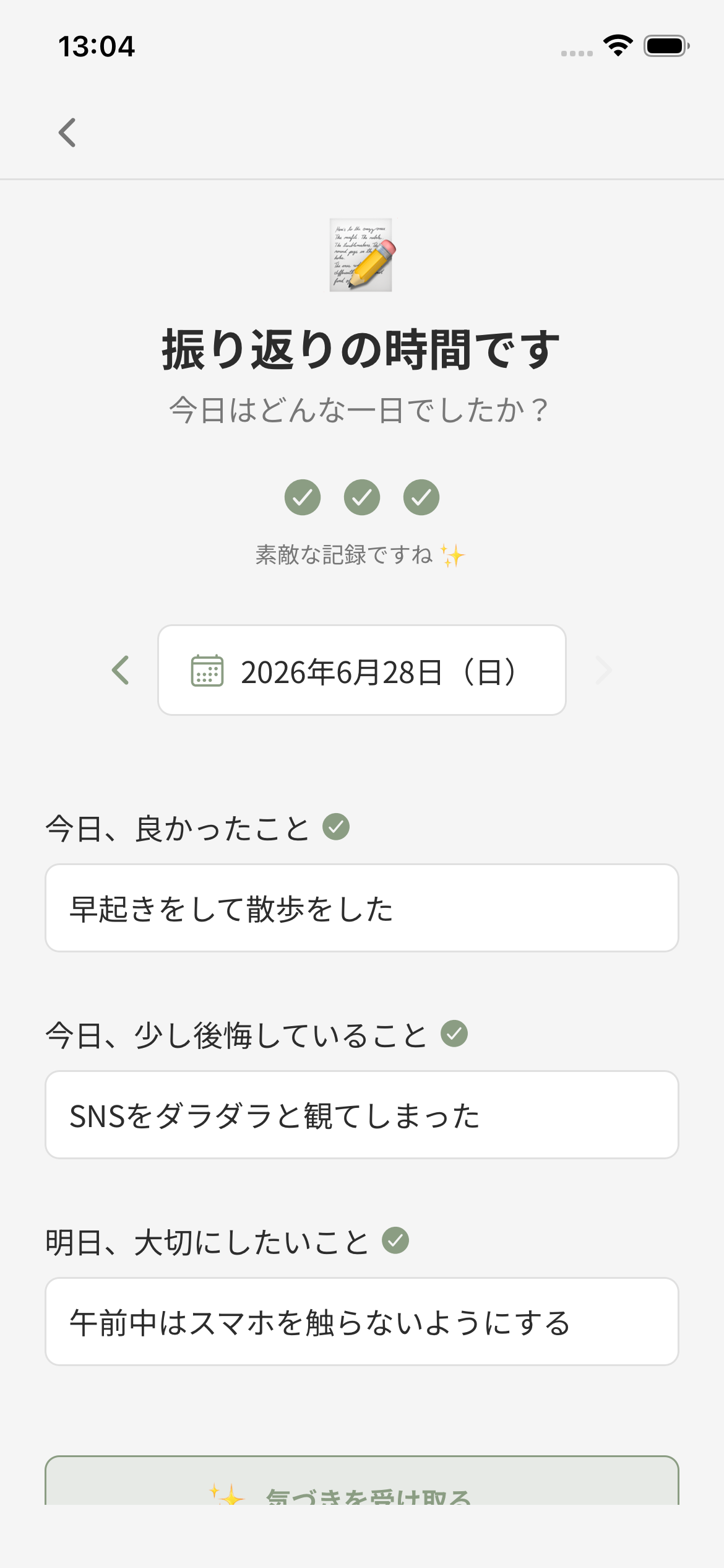 PivotLogの日記入力画面。良かったこと、少し後悔していること、明日大切にしたいことを記録しています。
